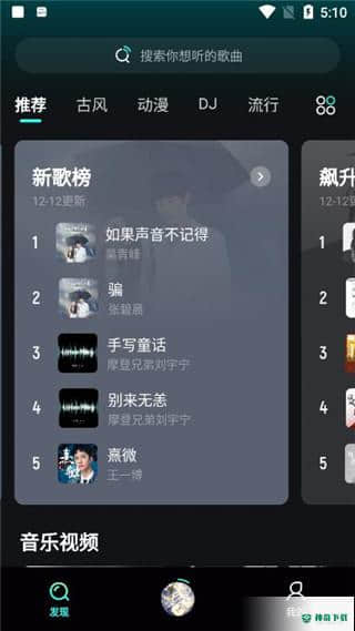 波点音乐安卓应用下载