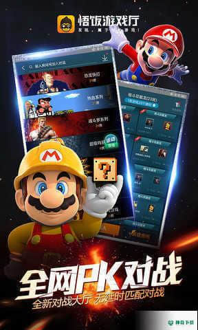 悟饭游戏厅APP下载