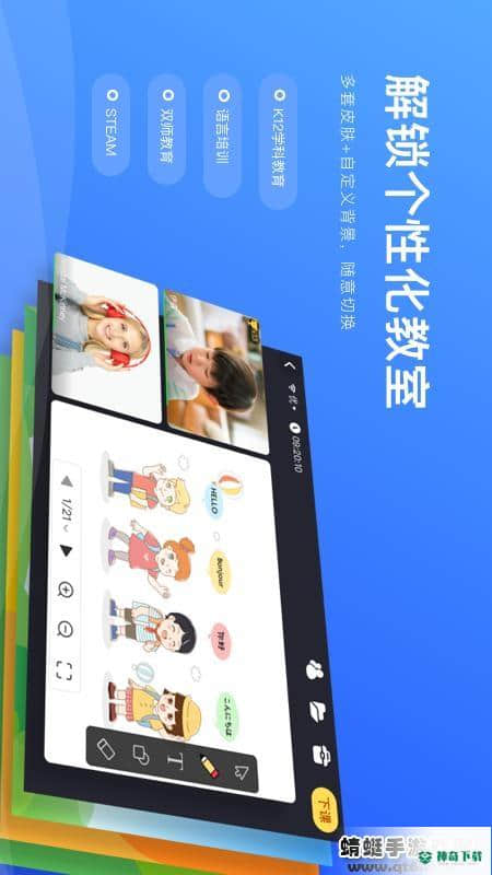 拓课云PlusAPP下载