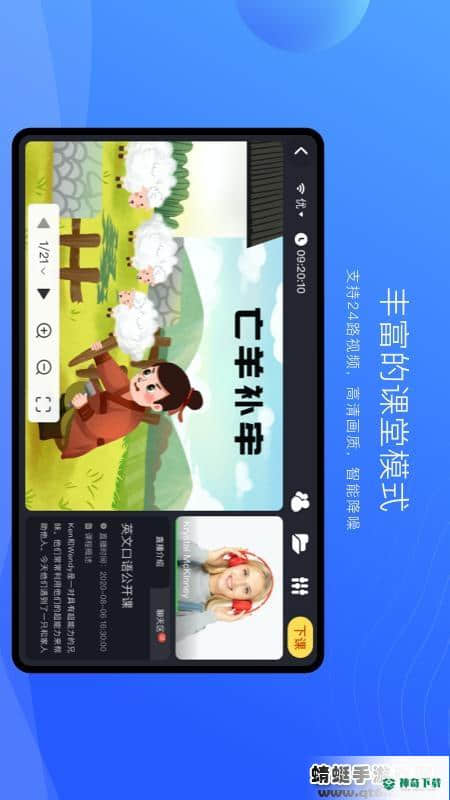 拓课云Plus最新版4.6.6.0版下载