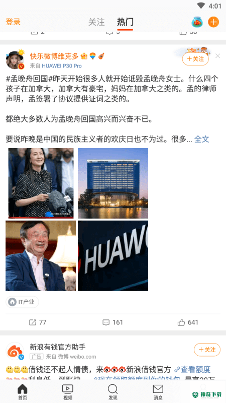微博手机客户端下载