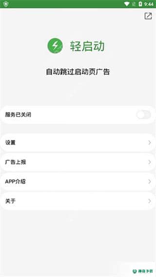 轻启动官方最新版v2.19.0版下载
