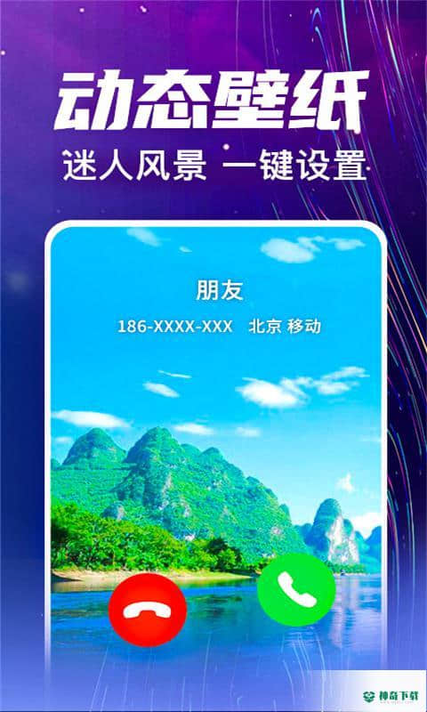 来电视频铃声安卓app下载
