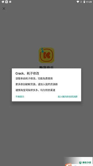 酷我音乐安卓应用下载