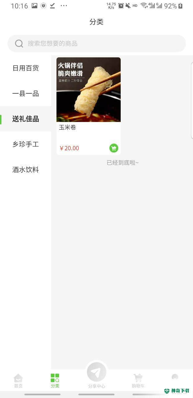特产网服务平台下载
