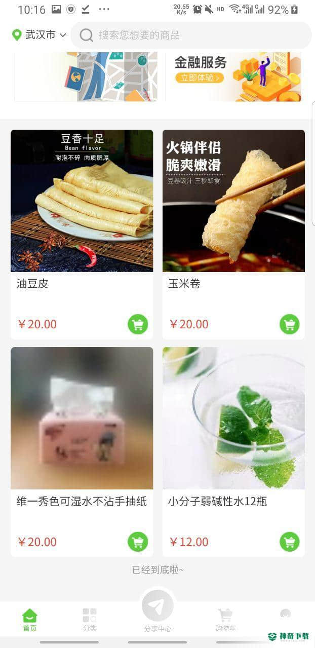 特产网服务平台下载