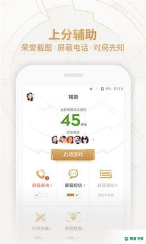 4399王者荣耀助手安卓应用下载