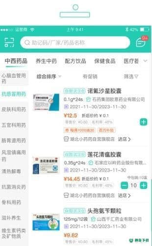 良药购1.2.0下载