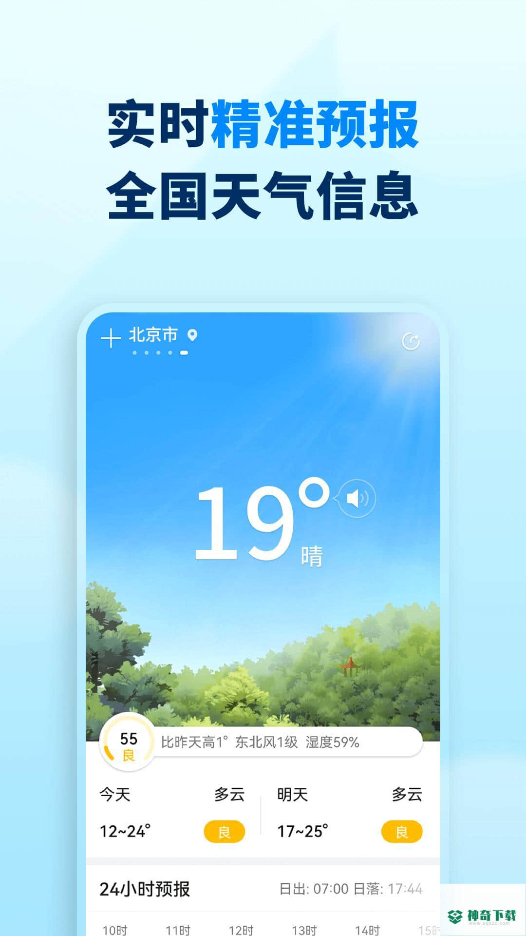 奇妙天气安卓版1.0.0版下载