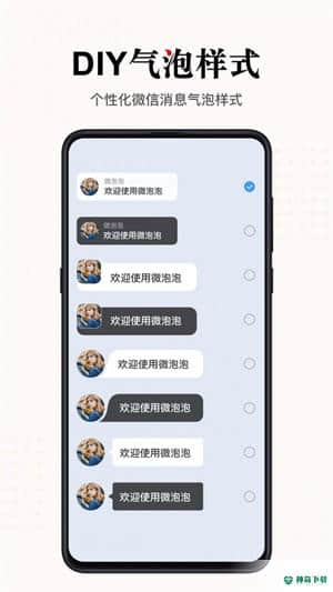 微泡泡安卓应用下载