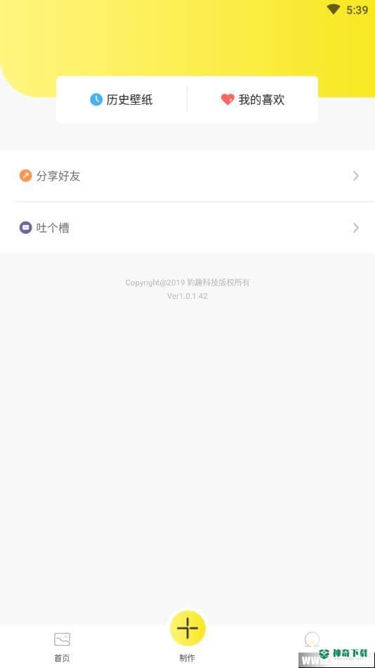 元气桌面壁纸最新版下载