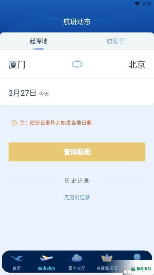 厦门航空6.6.5下载