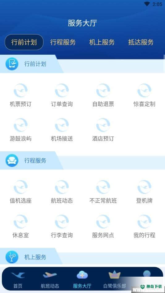 厦门航空最新版下载