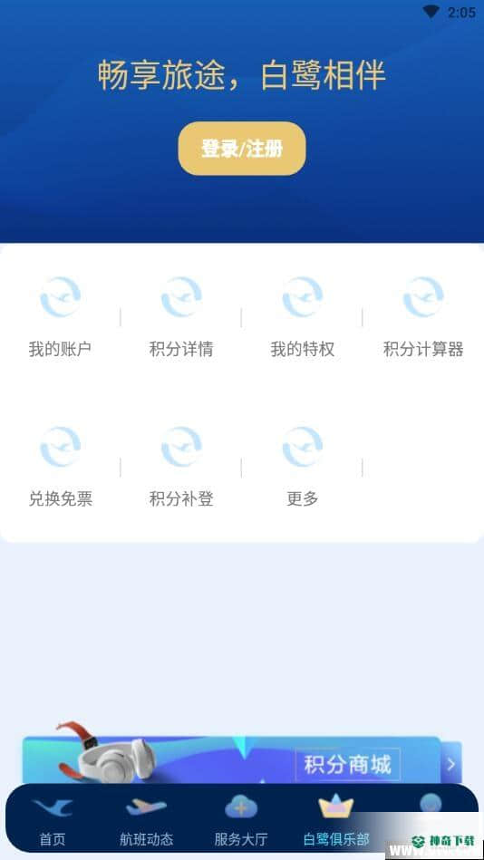 厦门航空6.6.5下载