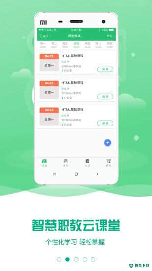云课堂智慧职教APP下载