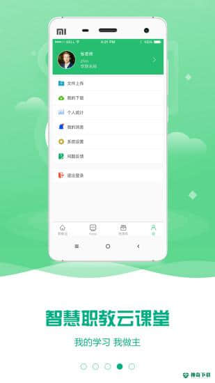 云课堂智慧职教v2.8.25官方最新版下载