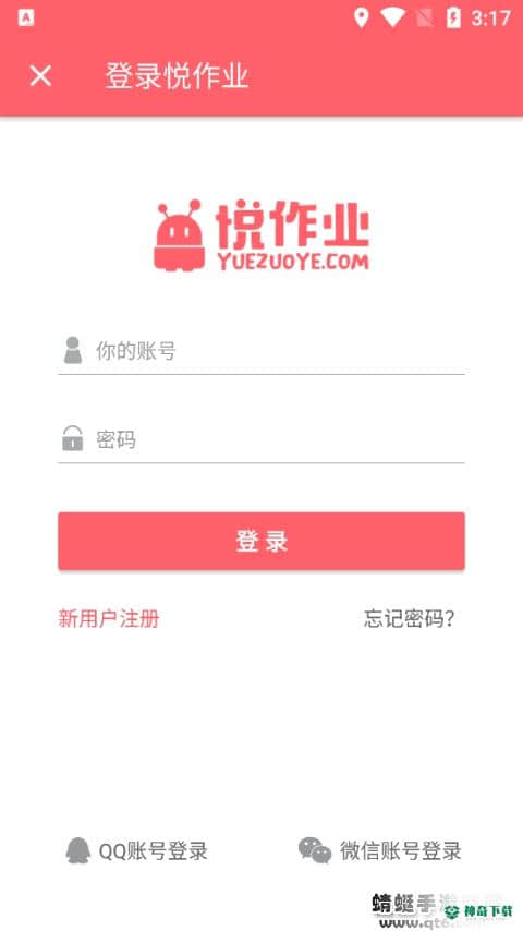 悦作业官方版下载