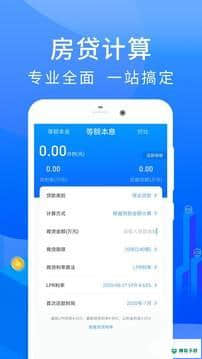 房贷计算器2021下载