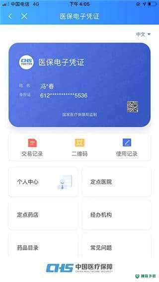 陕西医保APP下载