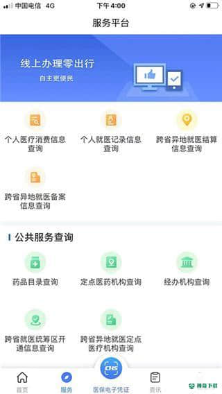 陕西医保安卓版1.0.1版下载
