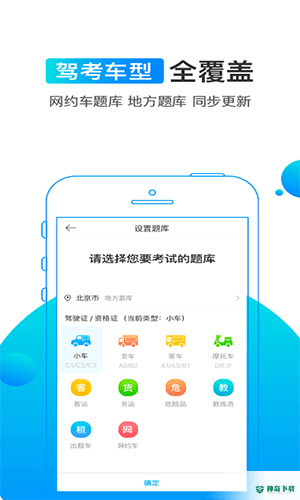 驾考宝典安卓软件下载