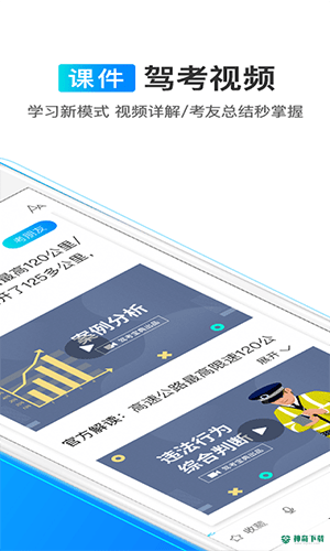 驾考宝典安卓软件下载