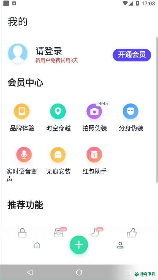 分身有术Pro安卓软件下载