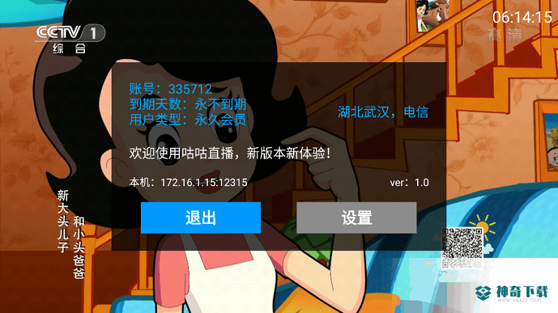 咕咕TVv1.0官方最新版下载