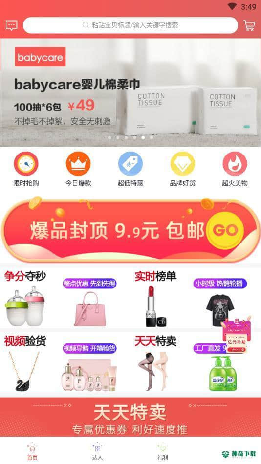 武吉美拉安卓app下载