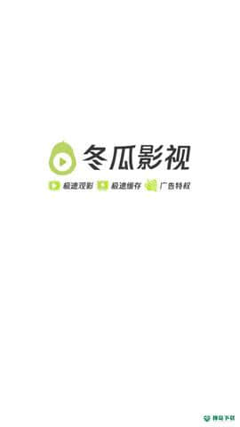 冬瓜影视安卓应用下载