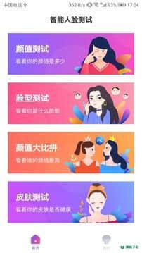 智能人脸测试1.1.0412安卓版下载