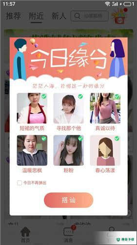 附近人约会安卓app下载