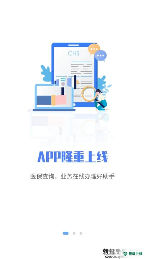 唐山医保慢病购药安卓软件下载