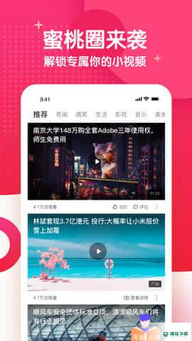 蜜桃视频官方最新版v2.1.0版下载