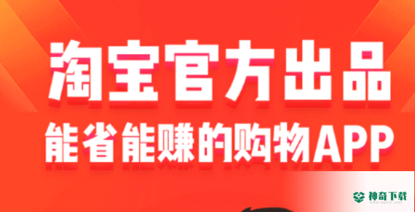 淘特最新特价版下载