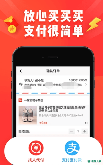 淘特5.4.0下载