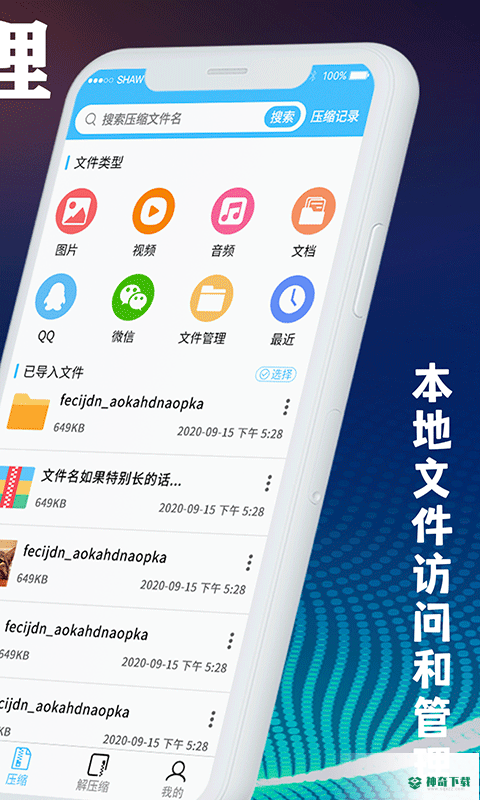 好压解压v3.0.4官方最新版下载
