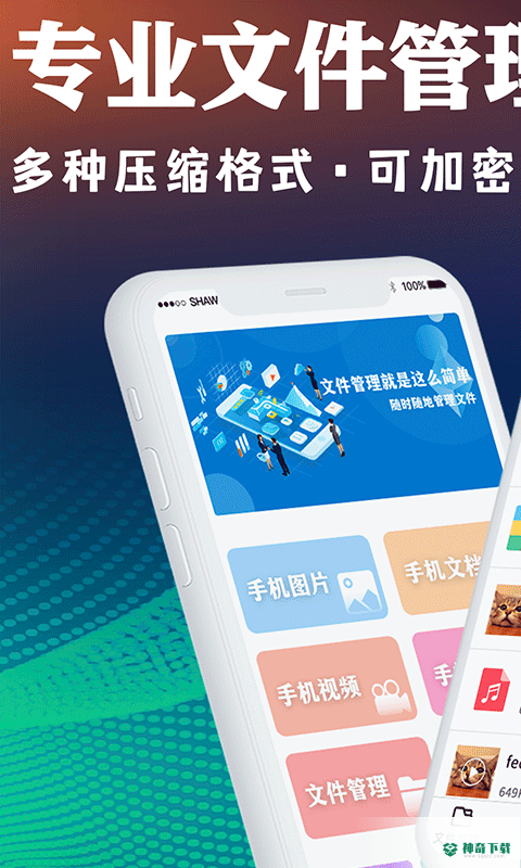 好压解压安卓app下载