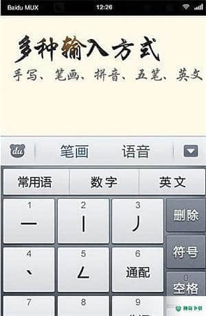 中老年输入法APP下载