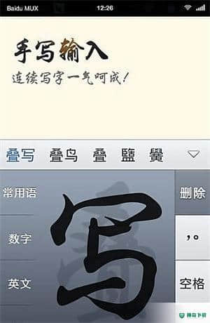 中老年输入法APP下载