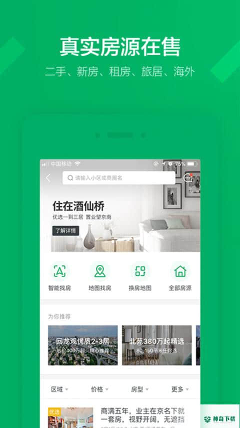 链家网手机APP下载