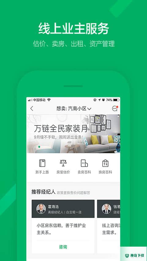 链家网手机APP安卓版9.60.1版下载