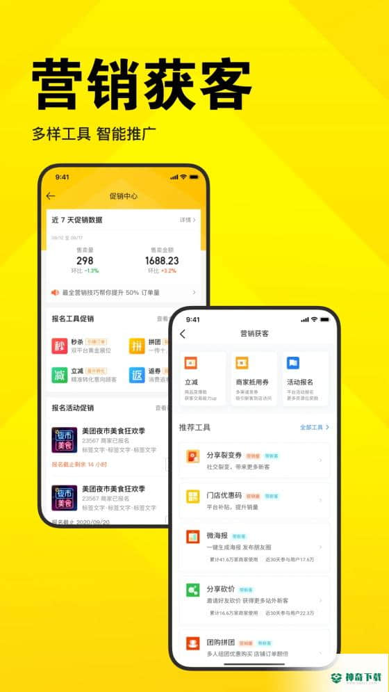 美团开店宝商家版最新版本9.12.2版下载