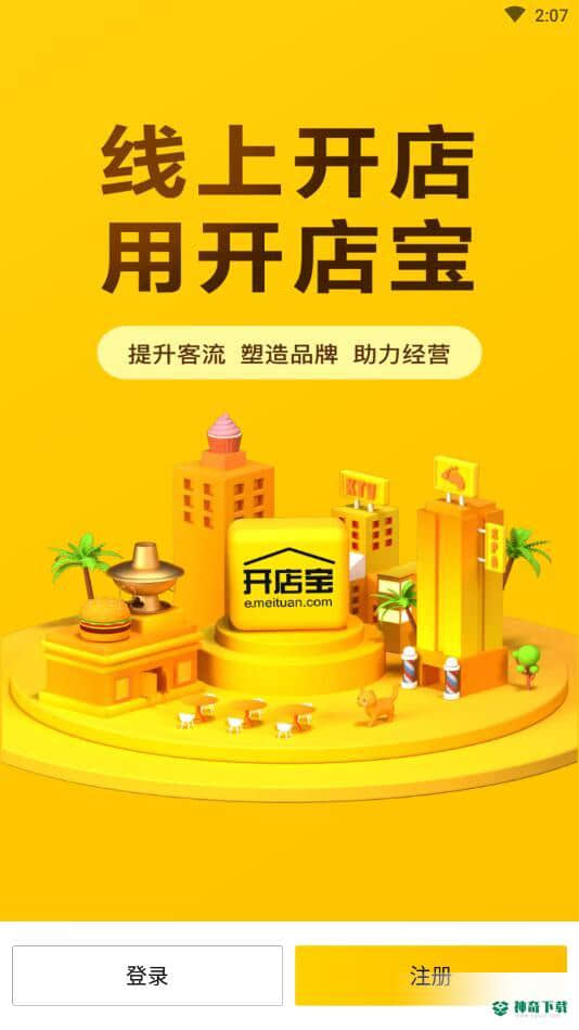 美团开店宝商家版安卓应用下载