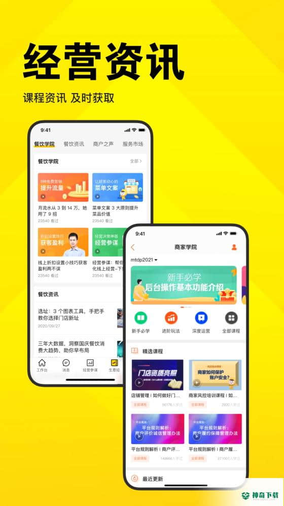 美团开店宝商家版最新版本9.12.2版下载