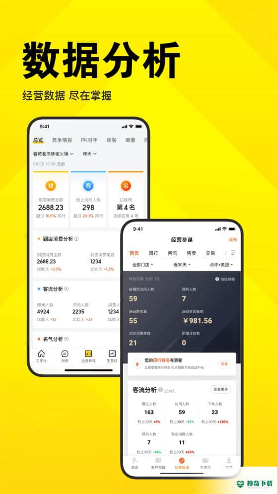 美团开店宝商家版安卓应用下载