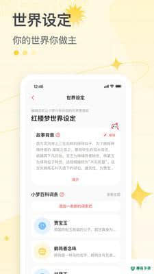彩云小梦安卓app下载