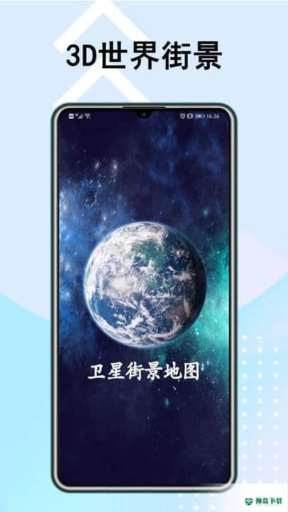 卫星街景地图v3.0.1免费官方最新版下载
