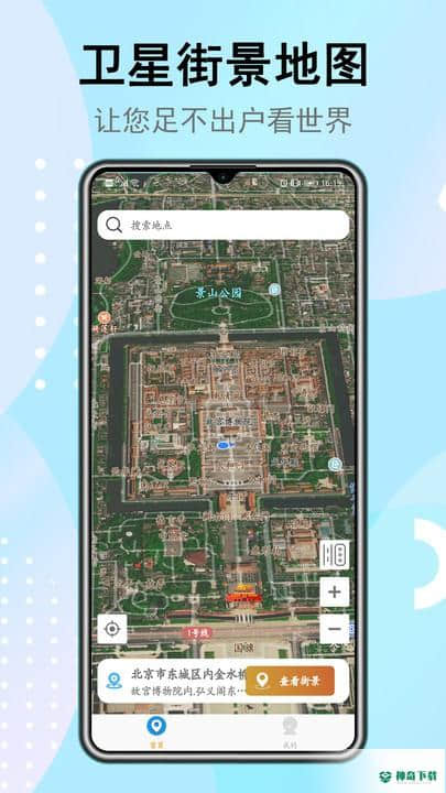 卫星街景地图安卓app下载