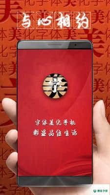 字体美化大师最新版8.5.1版下载